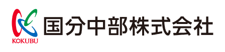 国分中部株式会社